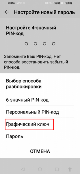 Установка пароля на Android: все способы