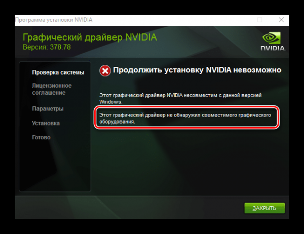 Решаем проблему с установкой драйвера на видеокарту nVidia