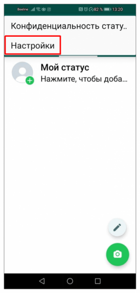 Переносим WhatsApp с одного устройства на другое