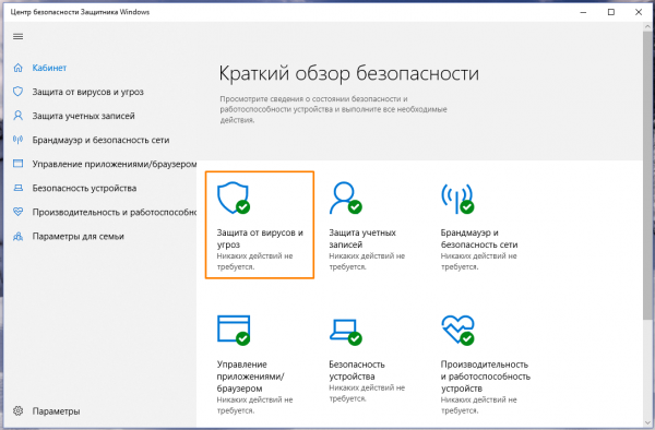 Windows 10 блокирует установку антивируса: решения