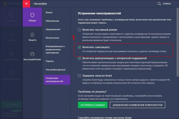 Отключаем модуль самозащиты Avast