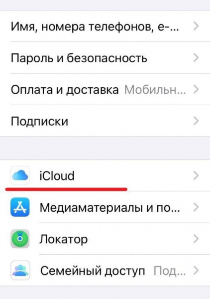 Как работает iCloud на Айфоне и какие возможности предлагает