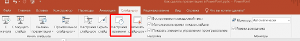 Создаем презентацию в MS PowerPoint