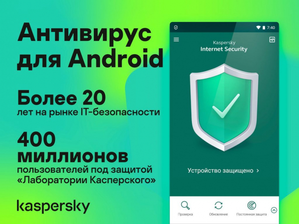 Выбираем лучший антивирус для Android