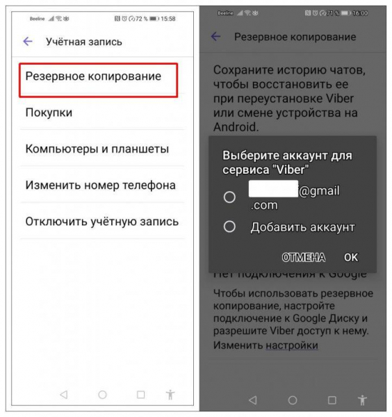 Как сделать резервную копию телефона Android