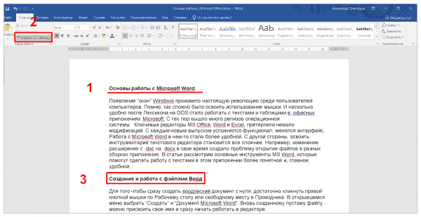 Основы работы с Microsoft Word