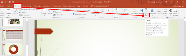 Создаем презентацию в MS PowerPoint