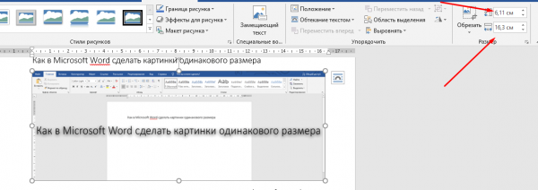 Как в Microsoft Word сделать картинки одинакового размера