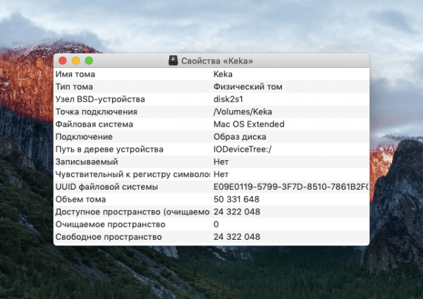 Дисковая утилита в macOS