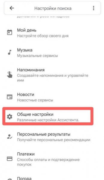 Отключаем Google Assistant на Android-устройствах