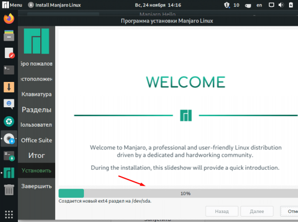 Устанавливаем Manjaro Linux