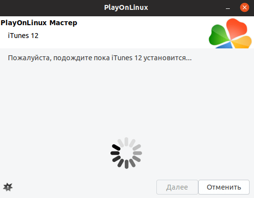 Устанавливаем iTunes на Linux