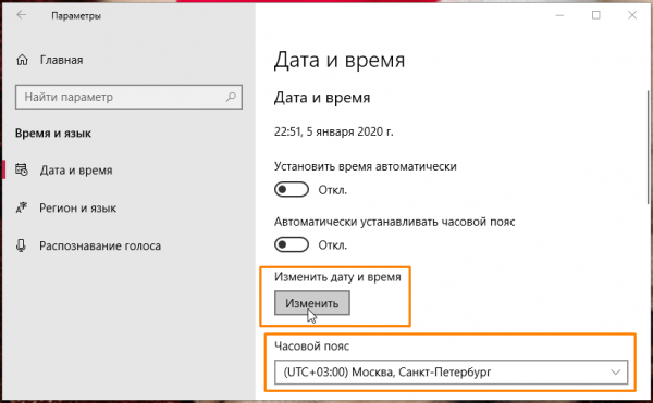 Как изменить время на компьютере в Windows 10