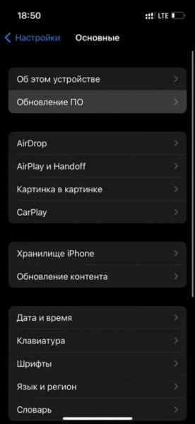 Как обновить Айфон до iOS 16