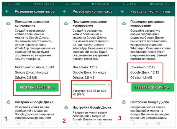 Резервная копия WhatsApp: зачем ее включать и как восстановить