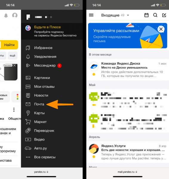Как настроить Яндекс.Почту на iPhone