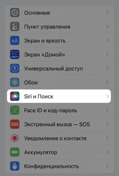 Отключаем голосовой помощник Siri на iPhone и наушниках