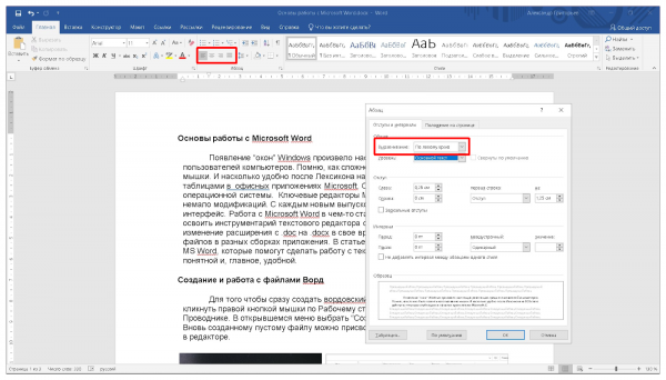 Основы работы с Microsoft Word