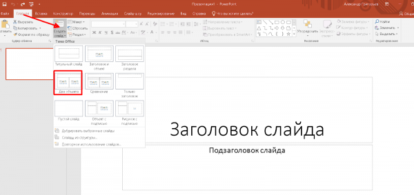 Создаем презентацию в MS PowerPoint