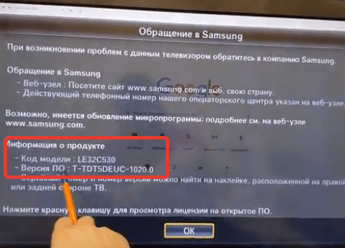 Обновление ПО телевизоров на примере Samsung