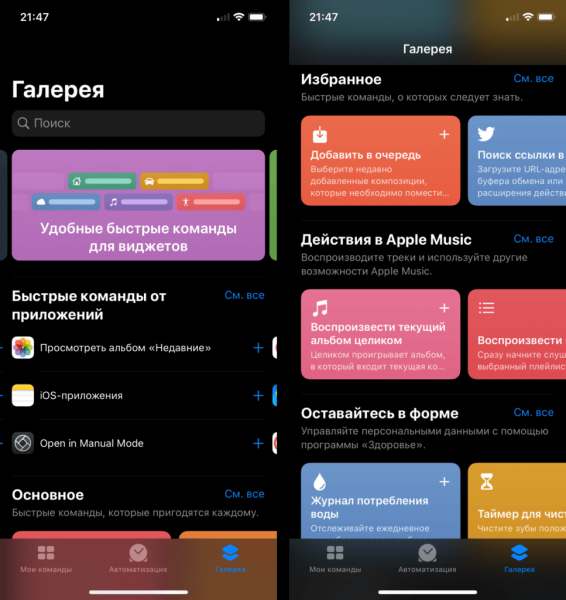 Как пользоваться быстрыми «Командами» в iOS 13