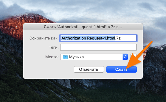 Лучшие архиваторы для macOS