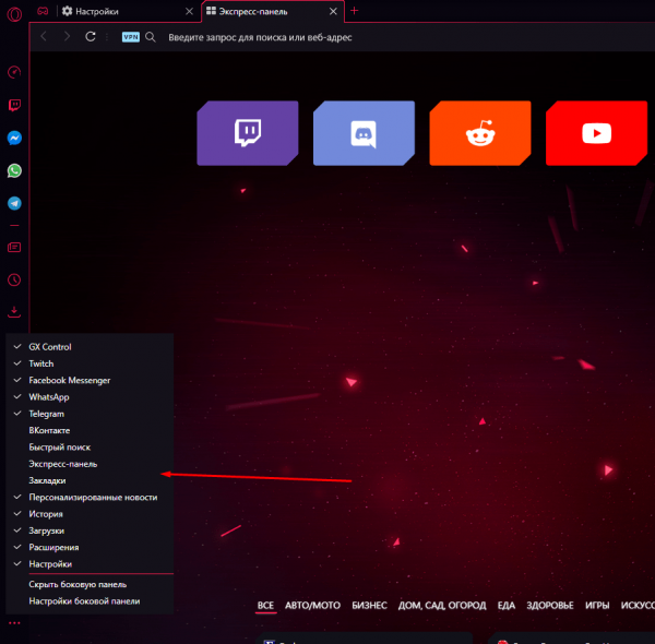 Как настроить экспресс-панель в Opera GX