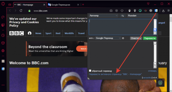 Как перевести страницу в Opera GX