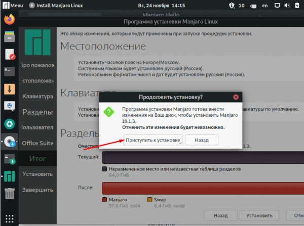 Устанавливаем Manjaro Linux