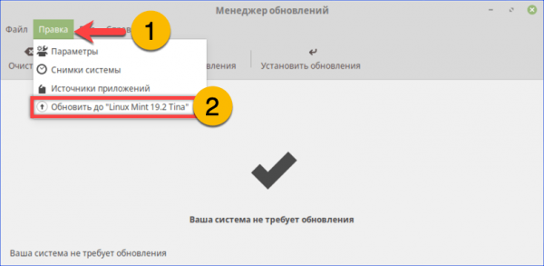 Обновляем Linux Mint