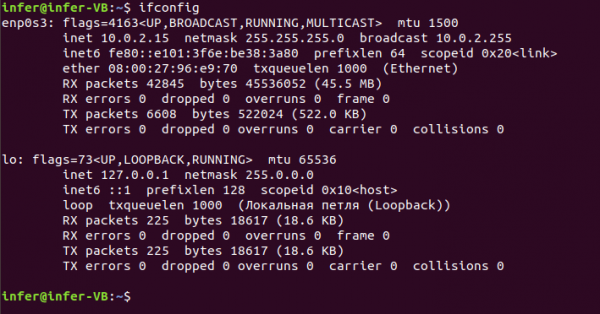 Команда ifconfig в Linux