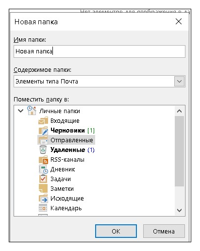 Как настроить почту в Microsoft Outlook