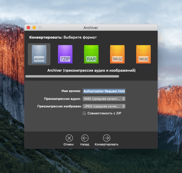 Лучшие архиваторы для macOS