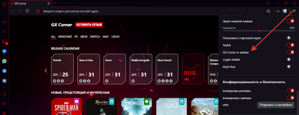 Как настроить браузер Opera GX