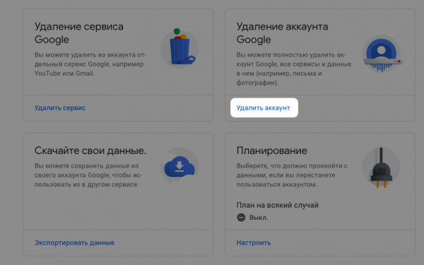 Как удалить аккаунт Google