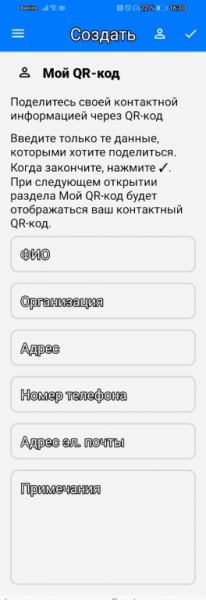 Лучшие приложения для QR кода на смартфоне