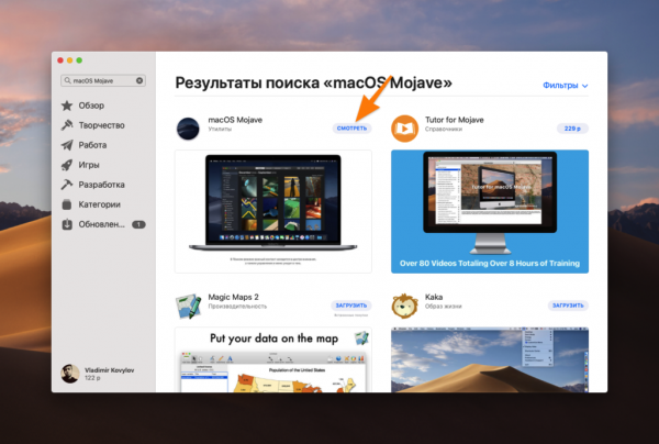 Устанавливаем macOS Mojave