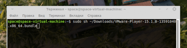 Устанавливаем VMware Workstation в Linux