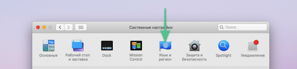 Первичная настройка MacBook